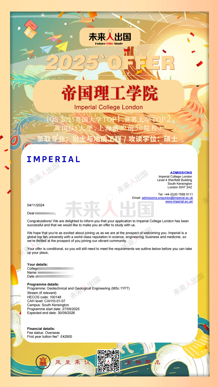 未来人留学喜讯：L同学获英国TOP1帝国理工学院录取！